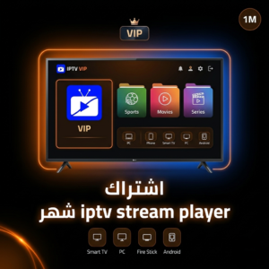 اشتراك iptv stream player شهر
