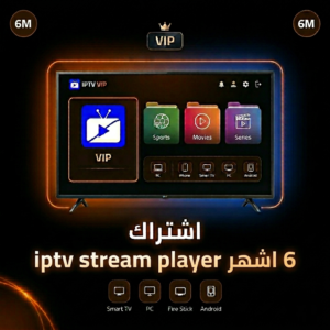 اشتراك iptv stream player لمدة 6 اشهر