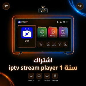 اشتراك iptv stream player لمدة سنة