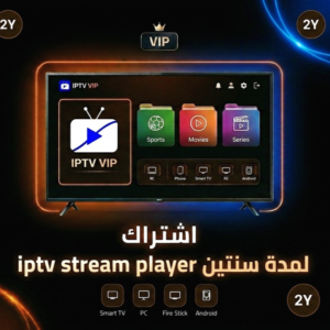 اشتراك iptv stream player لمدة سنتين